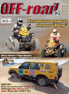 Брой 82 (февруари 2011) на списание OFF-road.BG